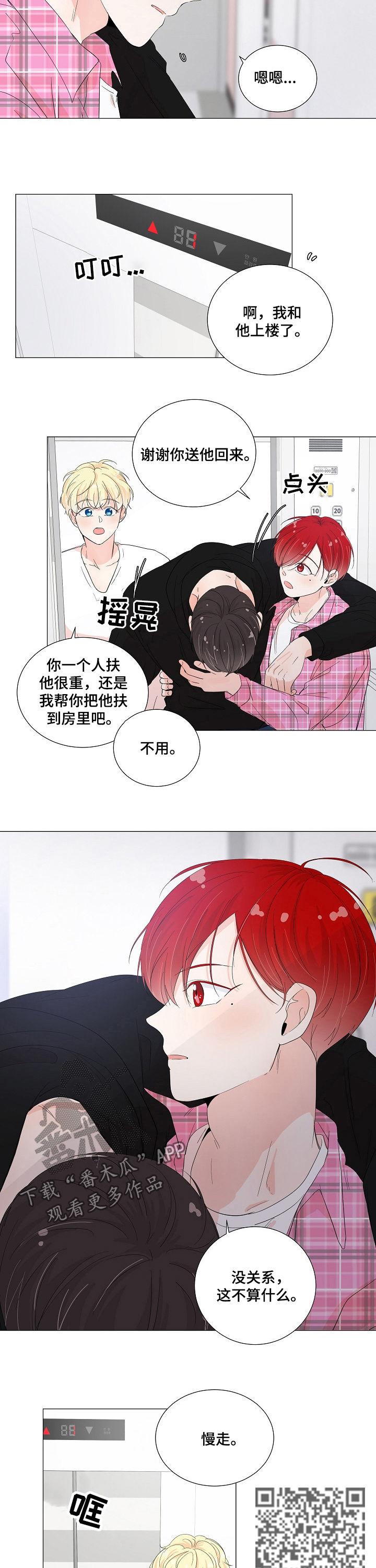 一夜失忆漫画,第49章：情敌4图