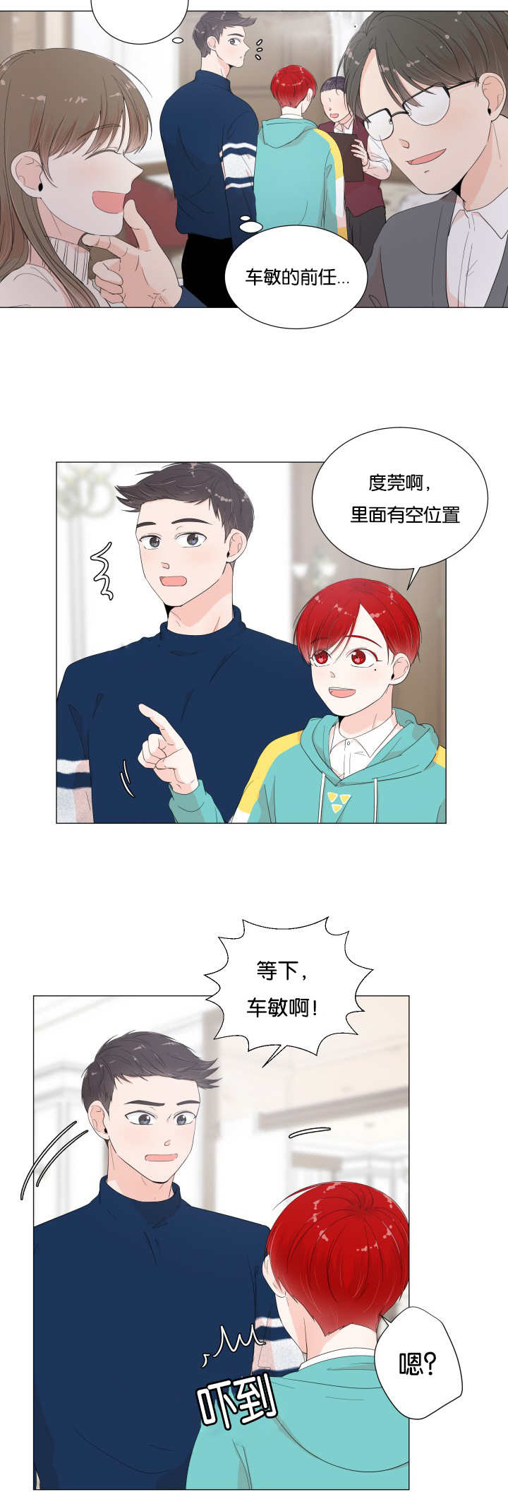 一夜失忆漫画,第18章：想吃那个2图