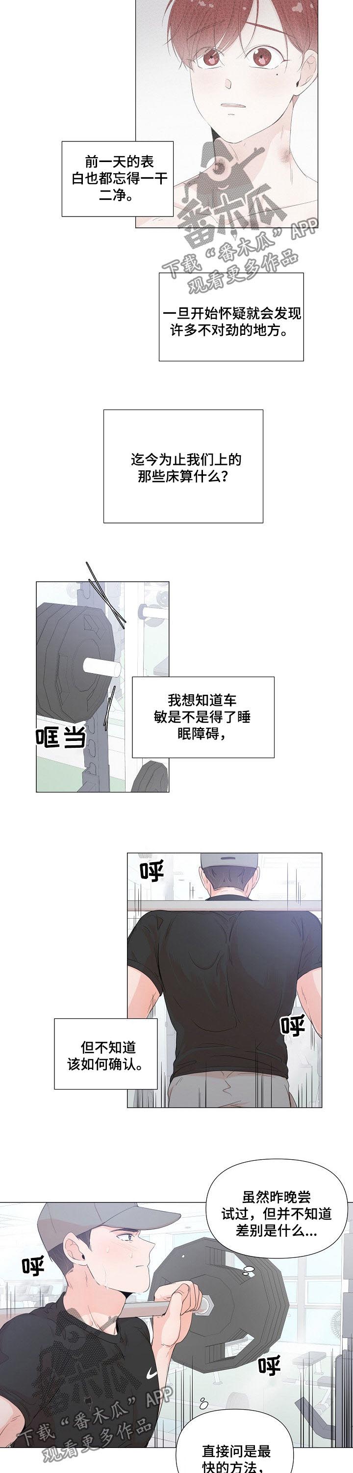 一夜失忆漫画,第53章：确定2图