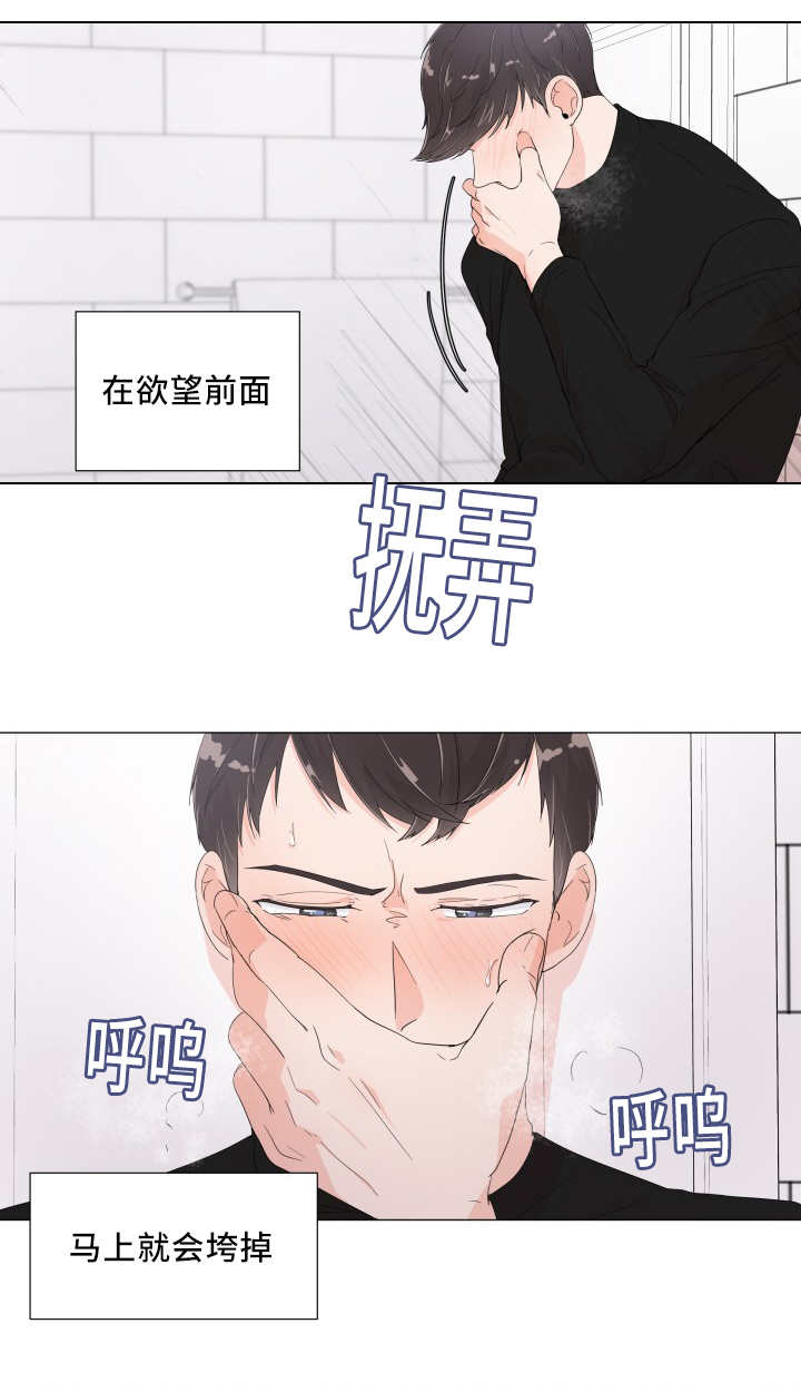 一夜失忆漫画,第7章：他的抱怨5图