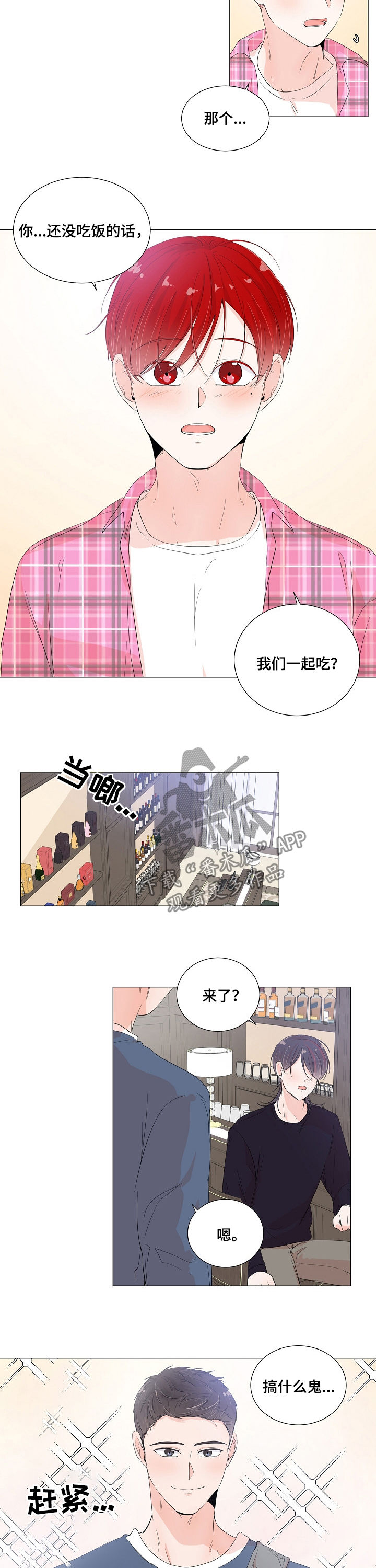 一夜失忆漫画,第50章：就当我傻吧4图