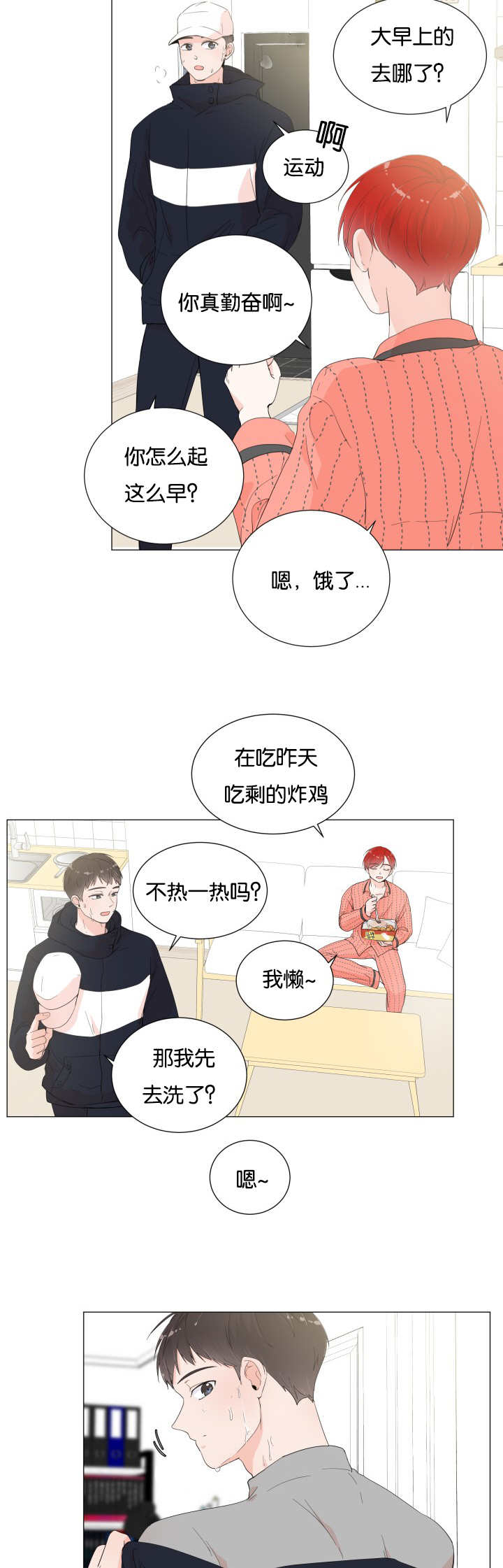 一夜失忆漫画,第4章：非常爽快3图