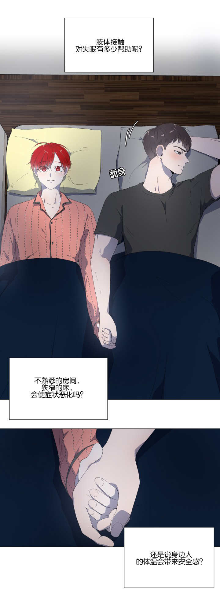 一夜失忆漫画,第17章：又要失眠1图
