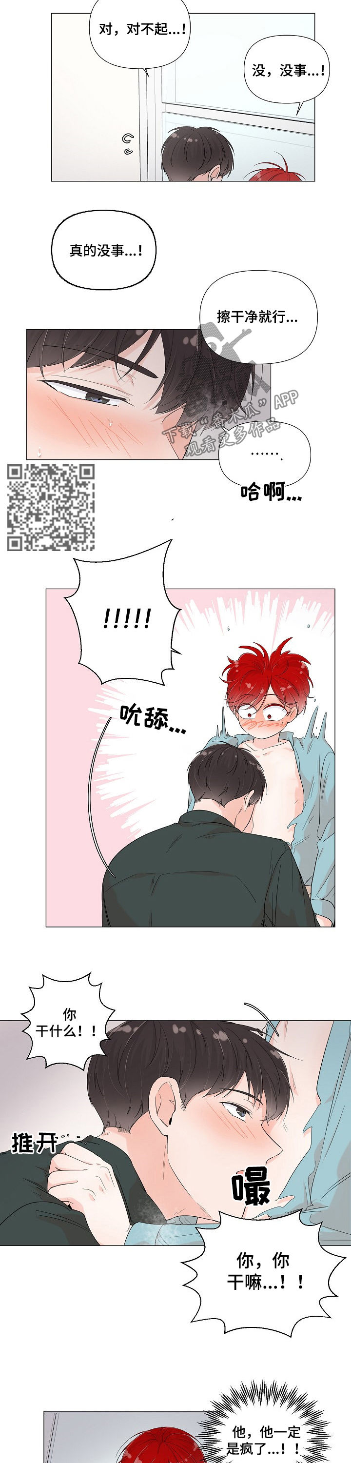 一夜失忆漫画,第65章：跟着不对劲1图