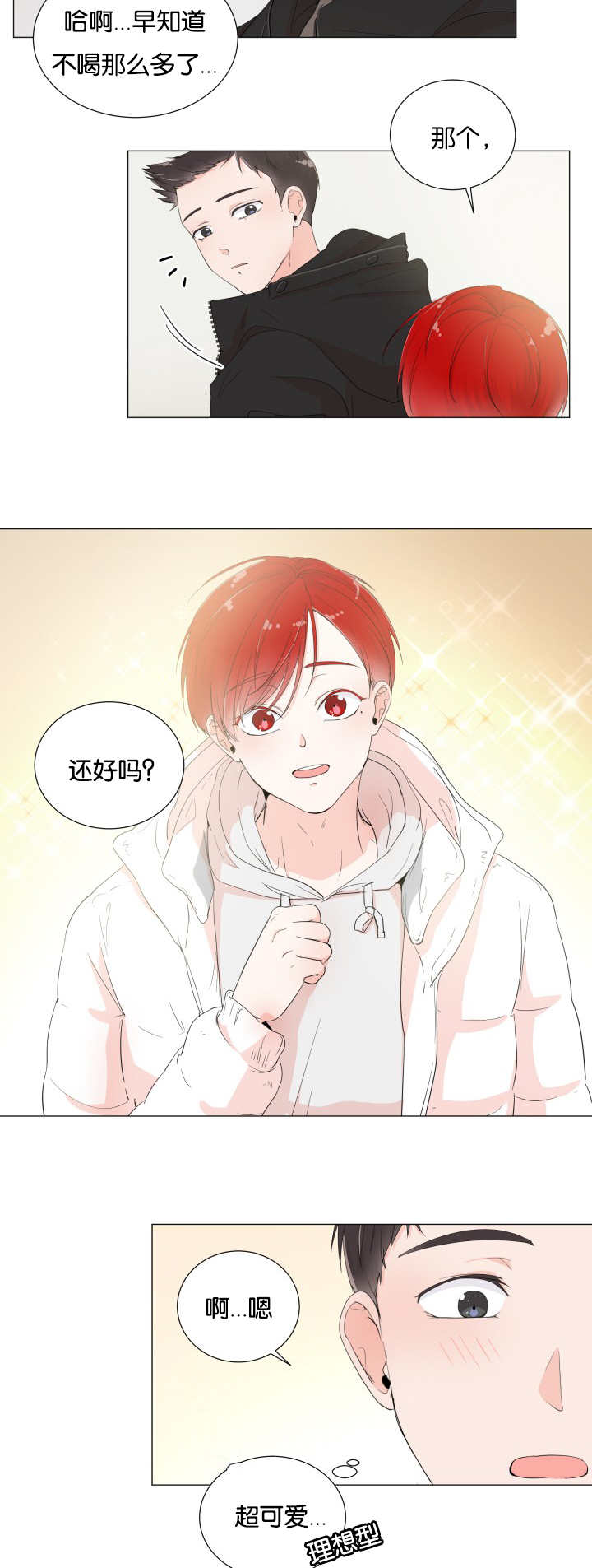 一夜失忆漫画,第1章：暗恋的人3图