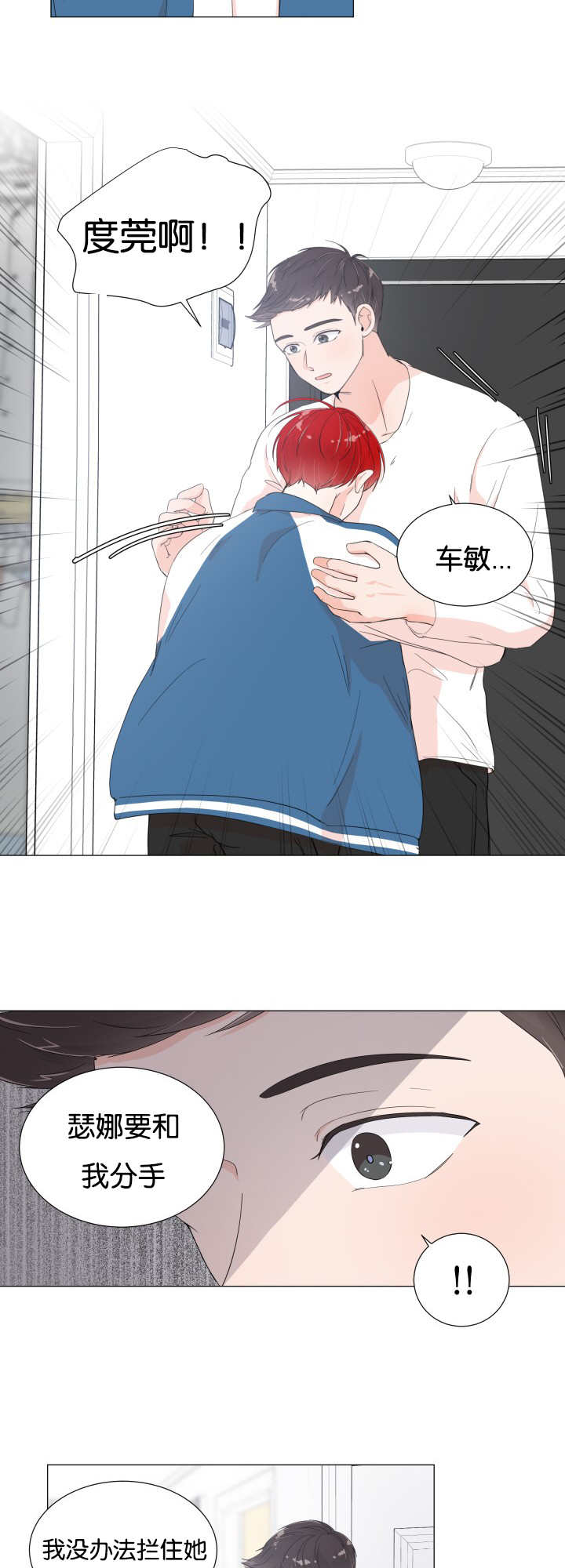 一夜失忆漫画,第12章：在你身边2图