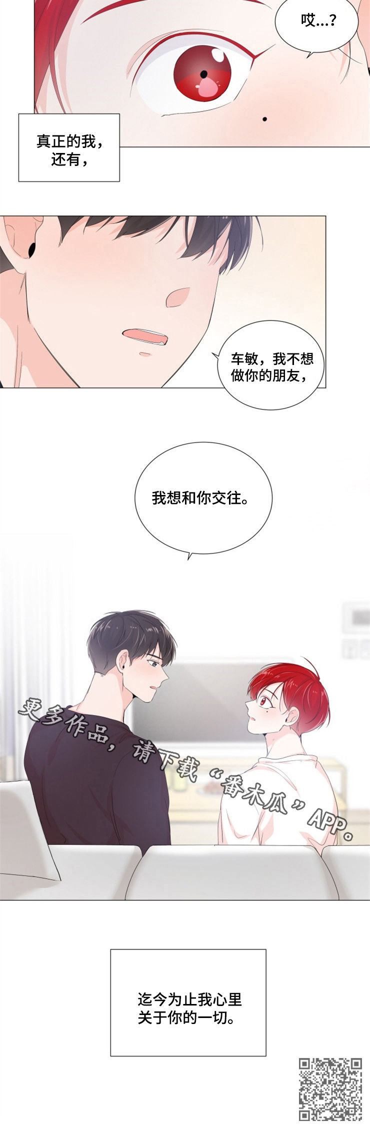 一夜失忆漫画,第40章：你的一切3图