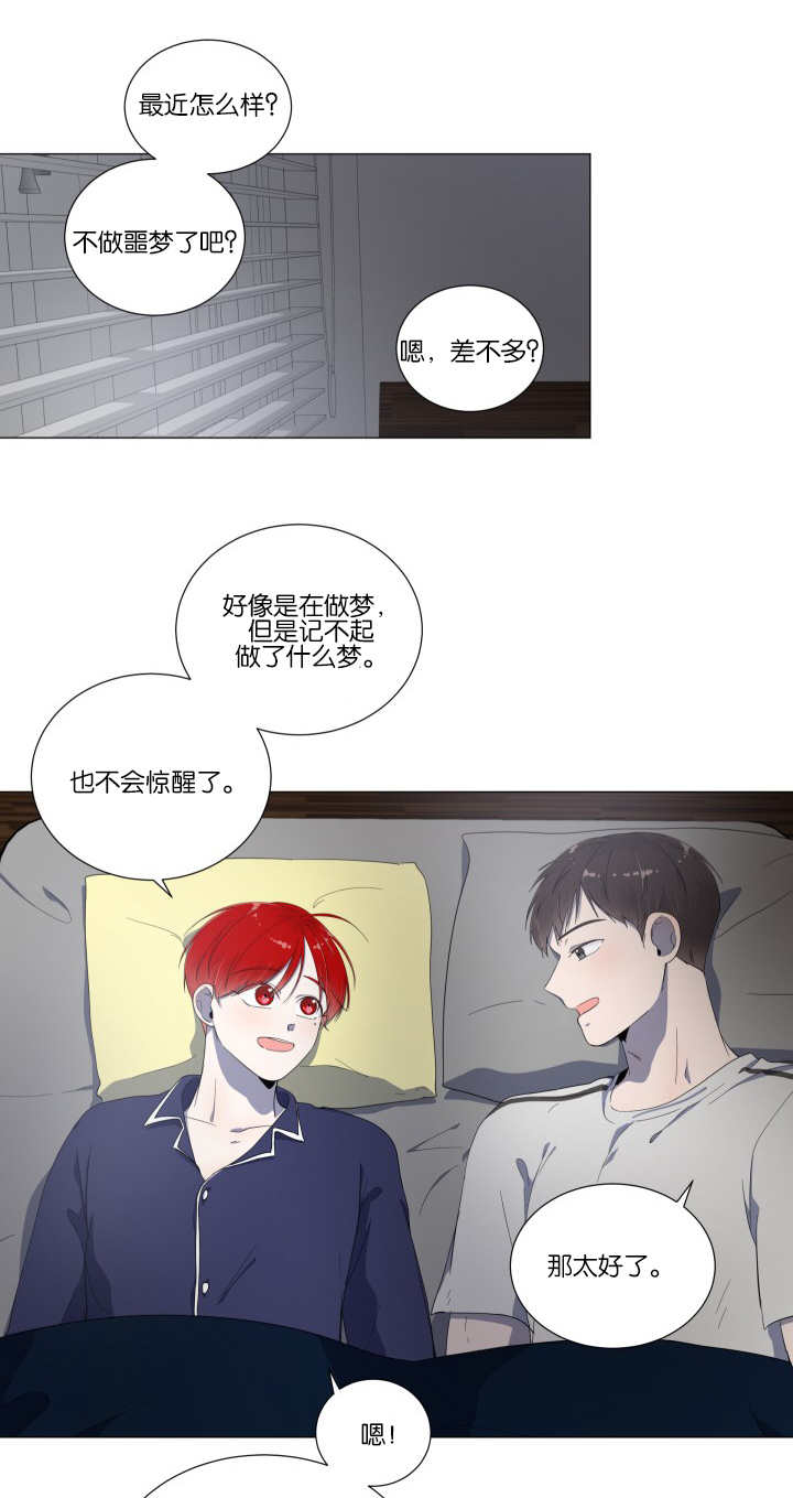一夜失忆漫画,第17章：又要失眠3图