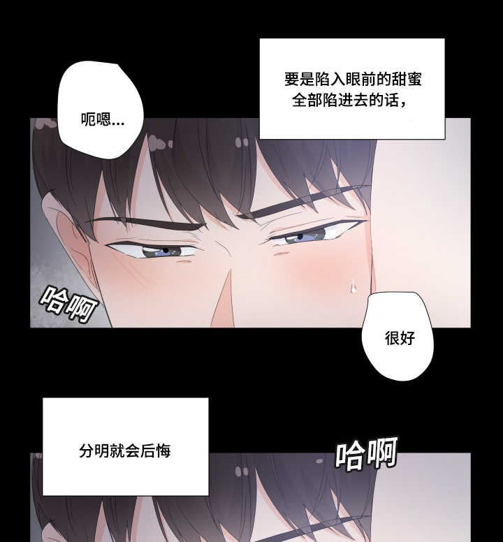 一夜失忆漫画,第32章：陷入进去4图