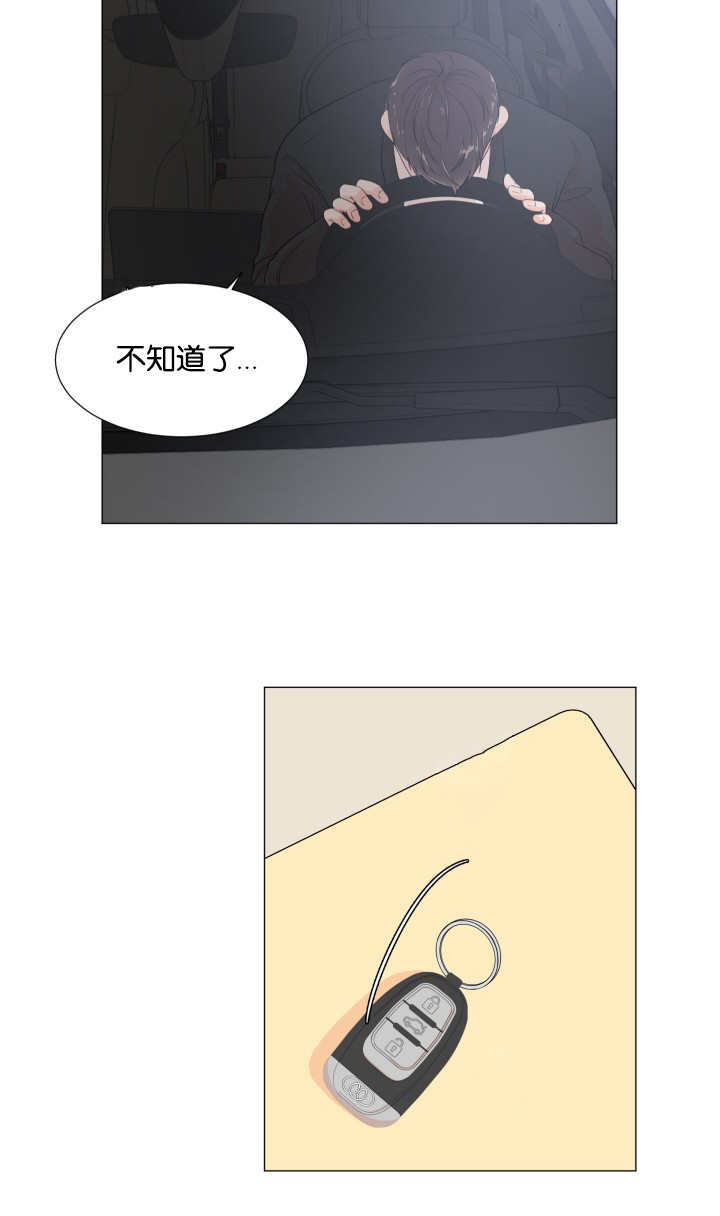 一夜失忆漫画,第11章：多亏了你2图