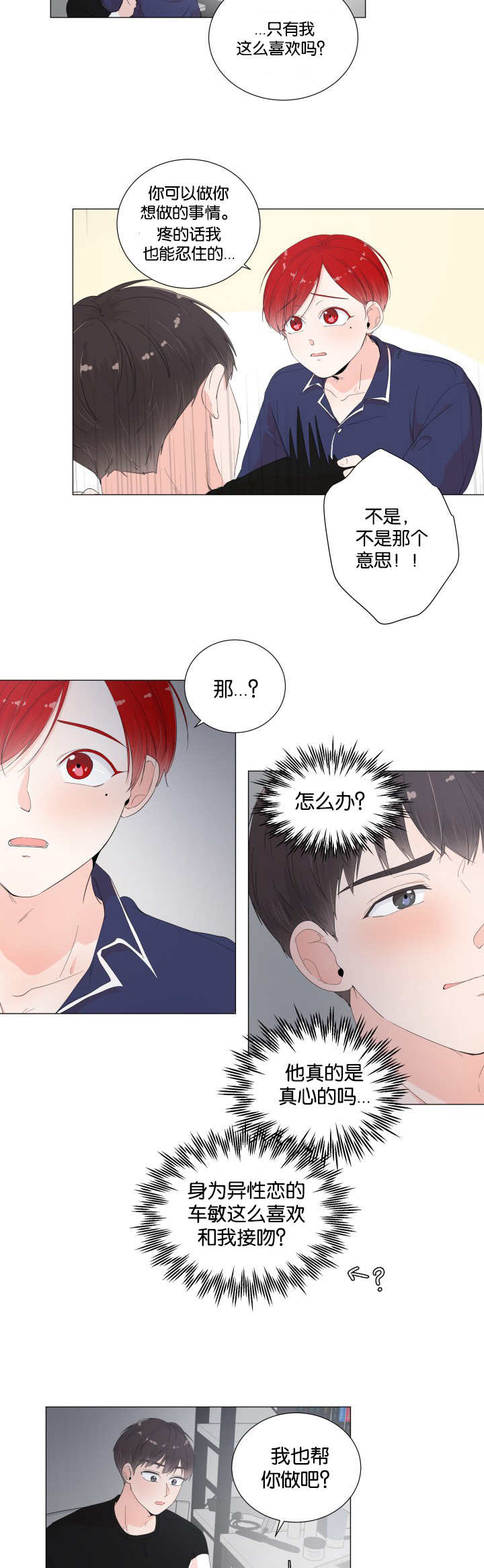 一夜失忆漫画,第23章：说的没错4图