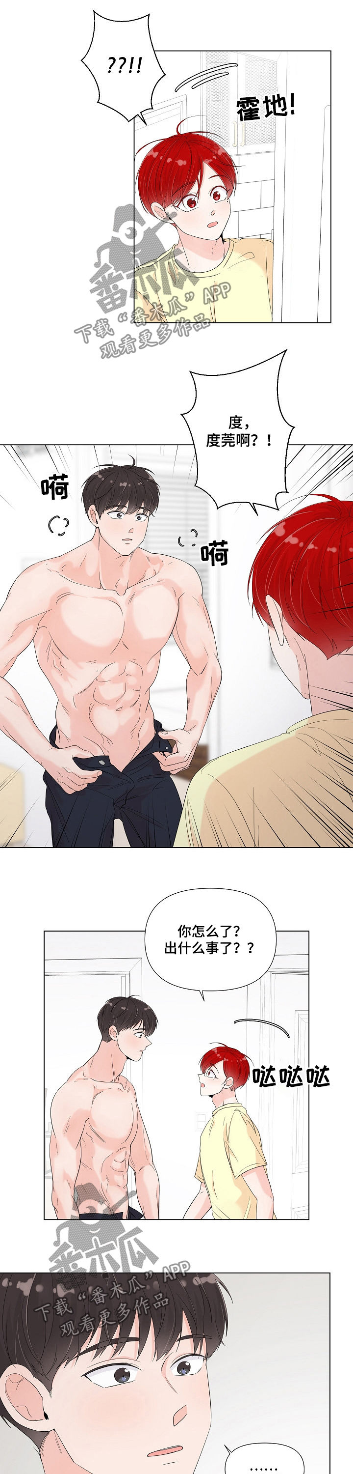 一夜失忆漫画,第75章：当然没忘3图