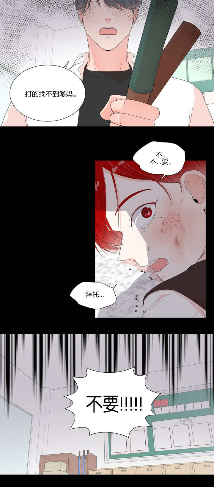 一夜失忆漫画,第15章：他的过去3图