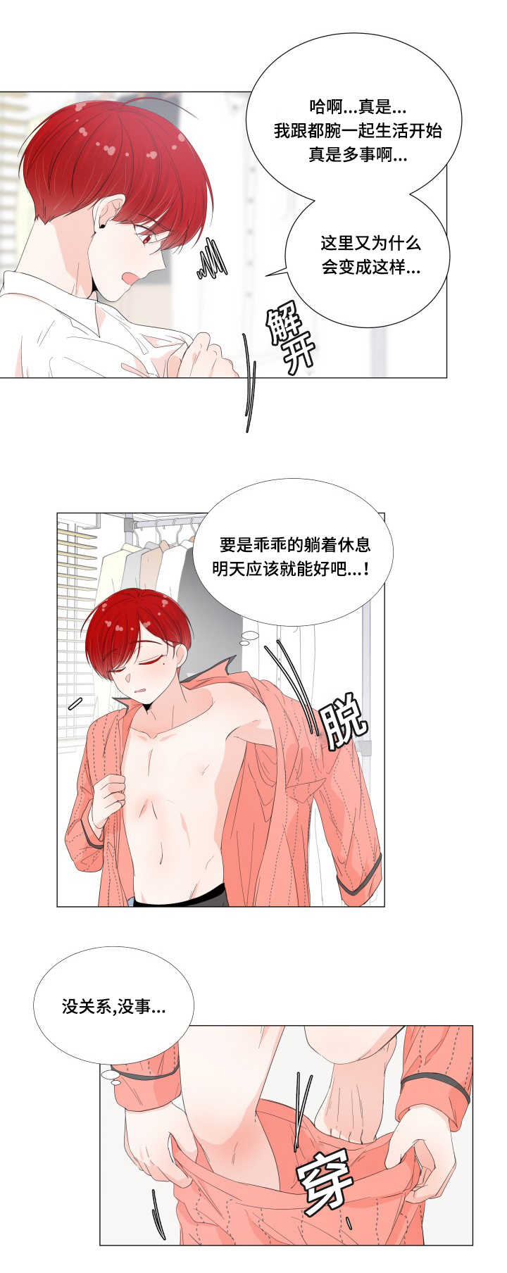 一夜失忆漫画,第29章：好像肿了1图