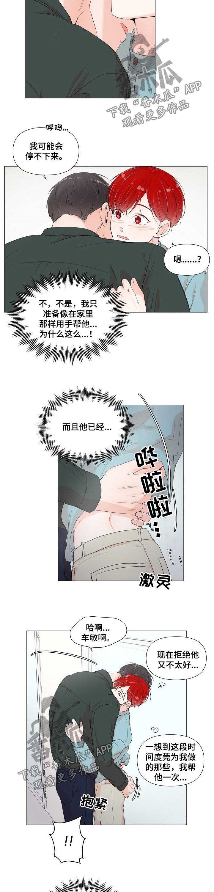 一夜失忆漫画,第64章：不能进来3图