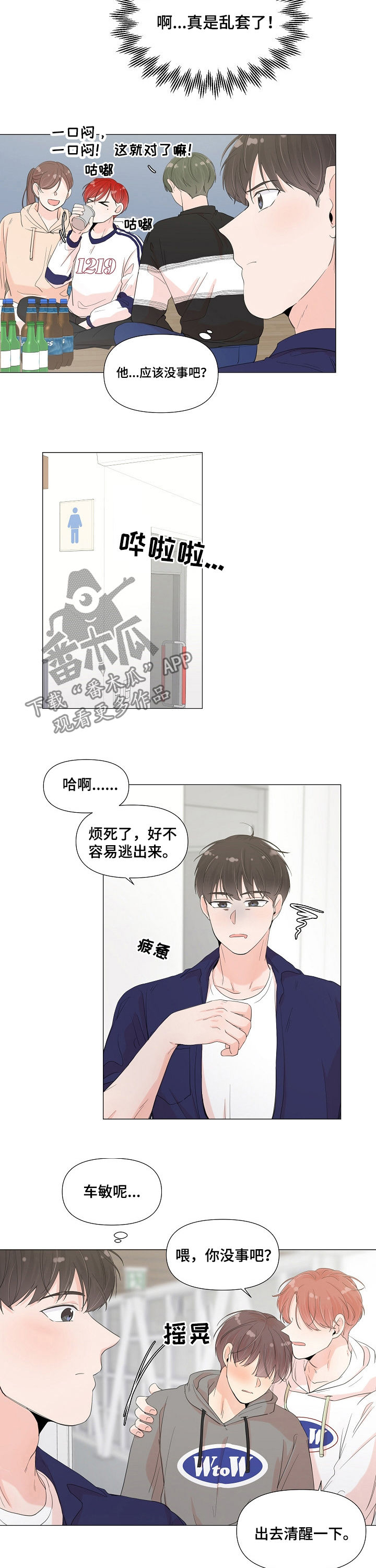 离婚前一夜老公出车祸失忆漫画,第55章：喝酒2图