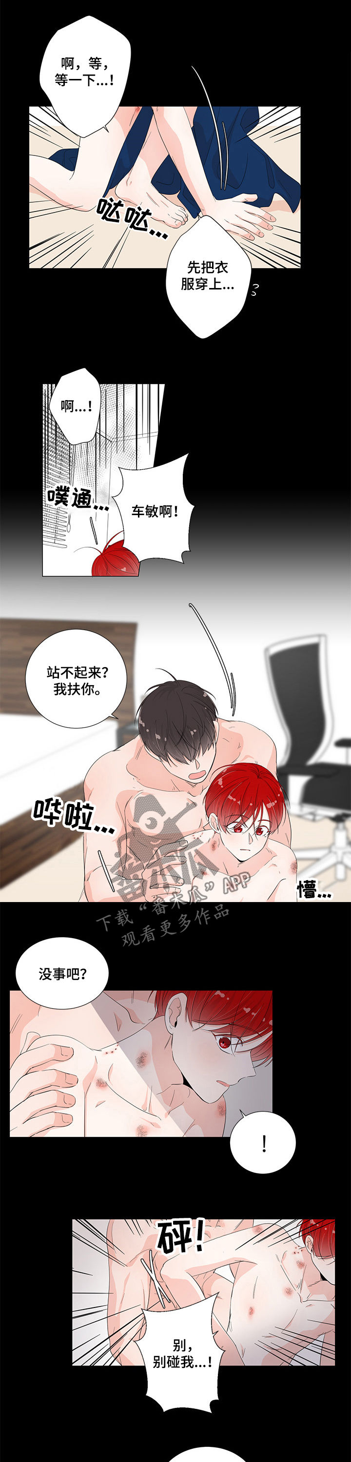 一夜失忆漫画,第44章：就当没发生4图