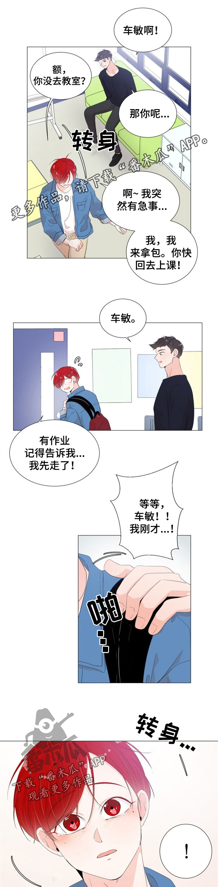 一夜失忆漫画,第38章：果断拉黑1图