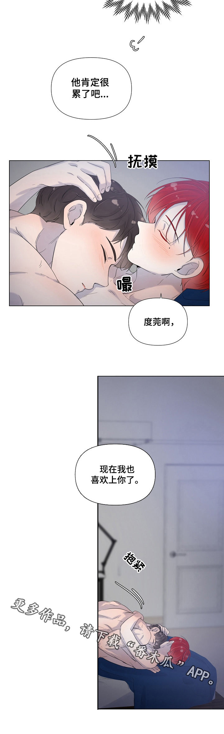一夜失忆漫画,第74章：喜欢上你了3图