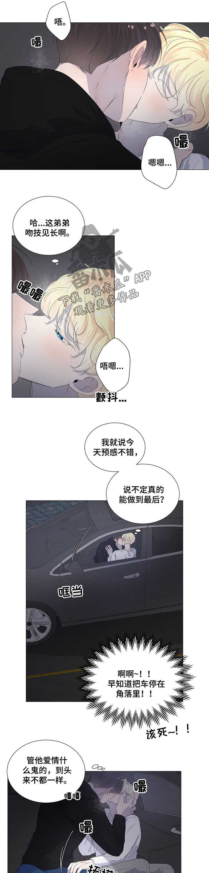 一夜失忆漫画,第48章：毁了5图