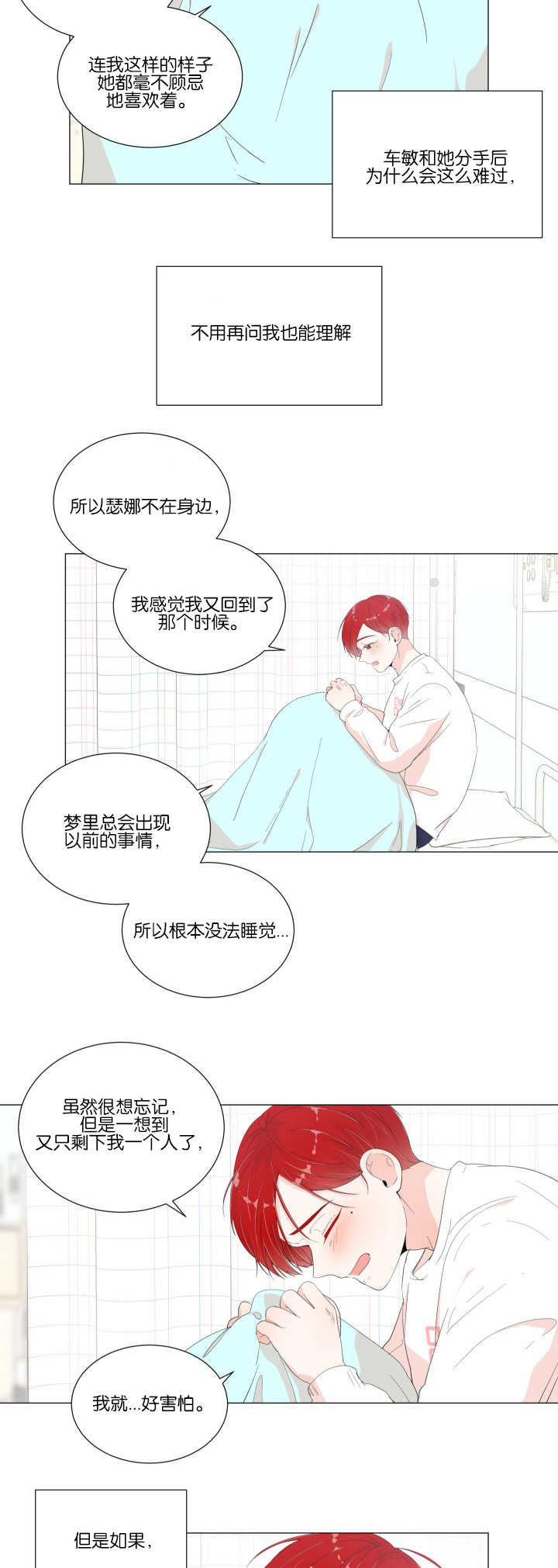 一夜失忆漫画,第16章：有点害怕5图
