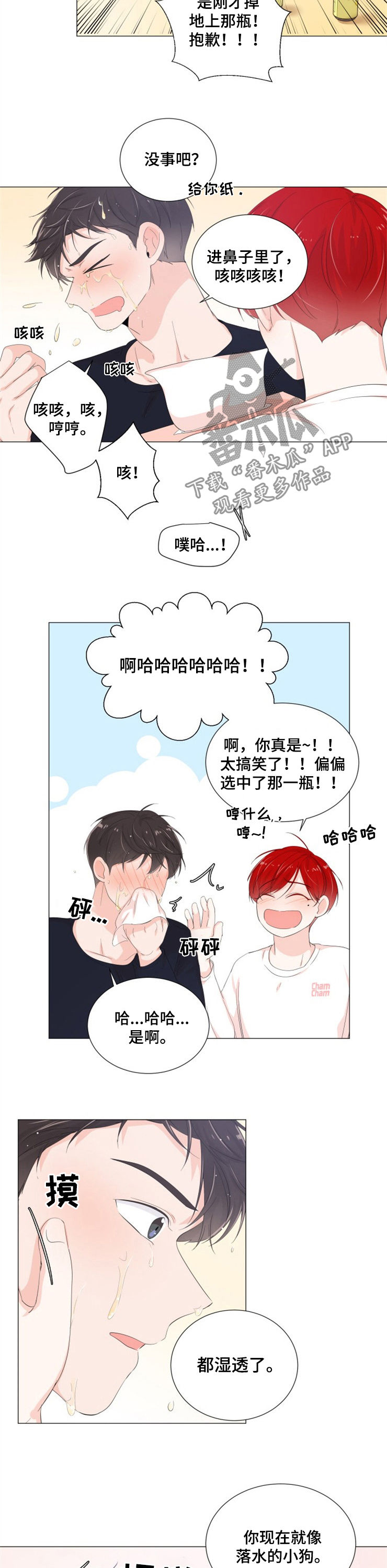 一夜失忆漫画,第40章：你的一切2图
