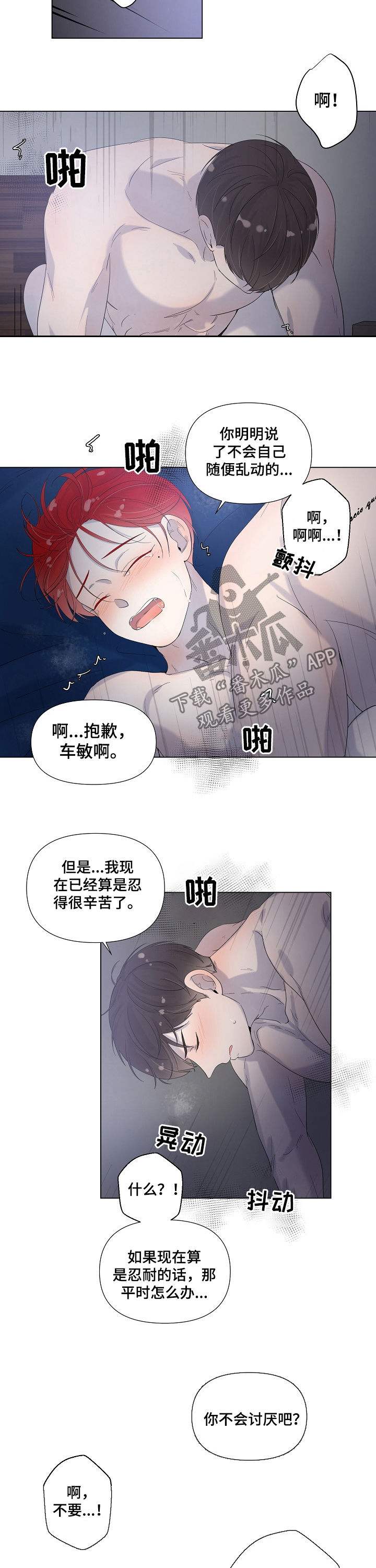 一夜失忆漫画,第72章：别忍着3图