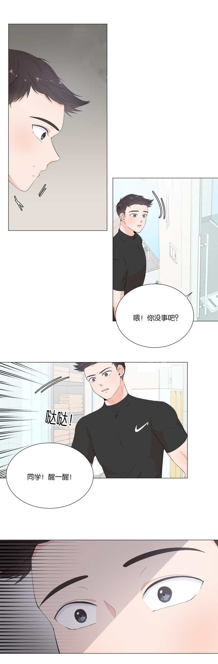 一夜失忆漫画,第14章：内心崩溃5图