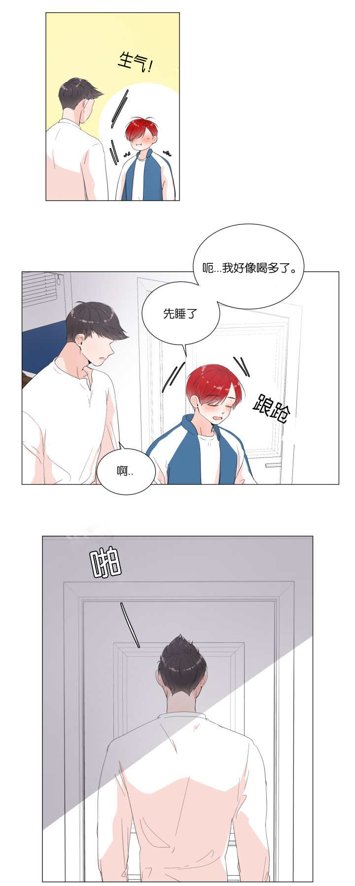 一夜失忆漫画,第12章：在你身边1图