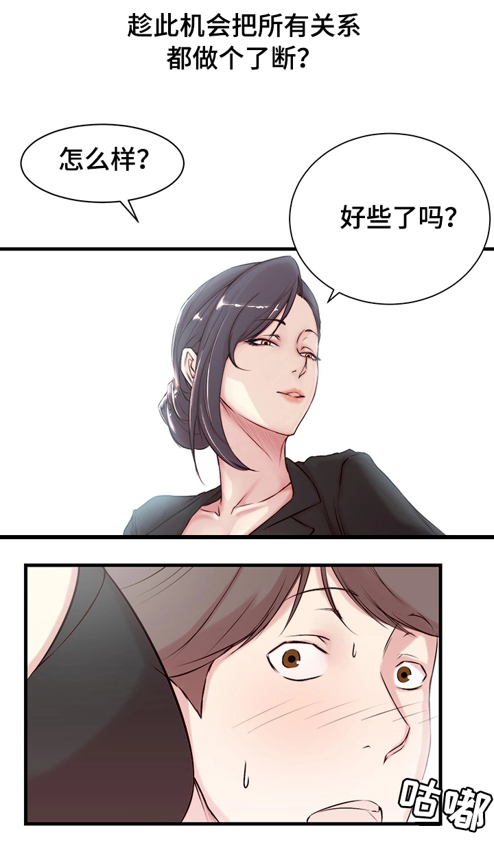 精心夺位漫画,第4章：断绝4图