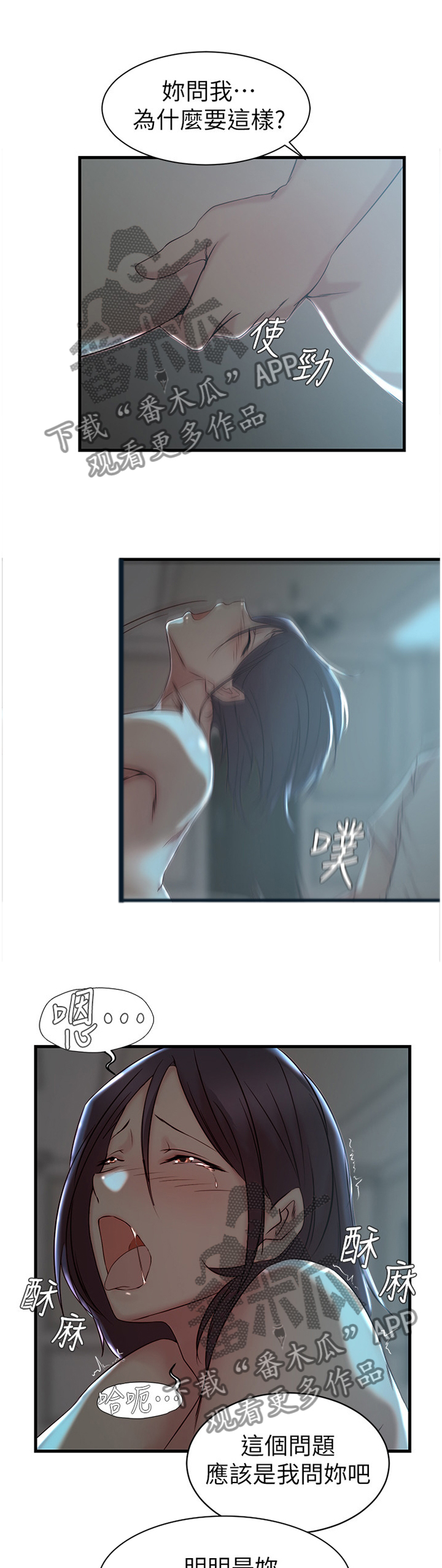 夺位之争主角介绍漫画,第28章：我不想伤害她4图