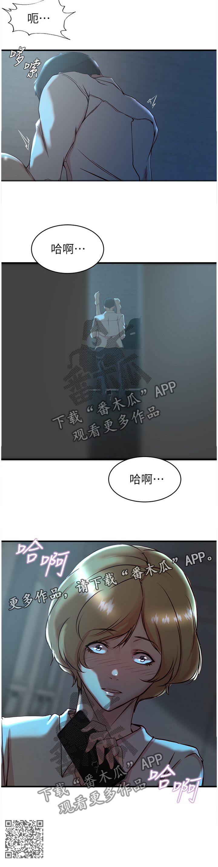 精心夺位漫画,第58章：打招呼2图