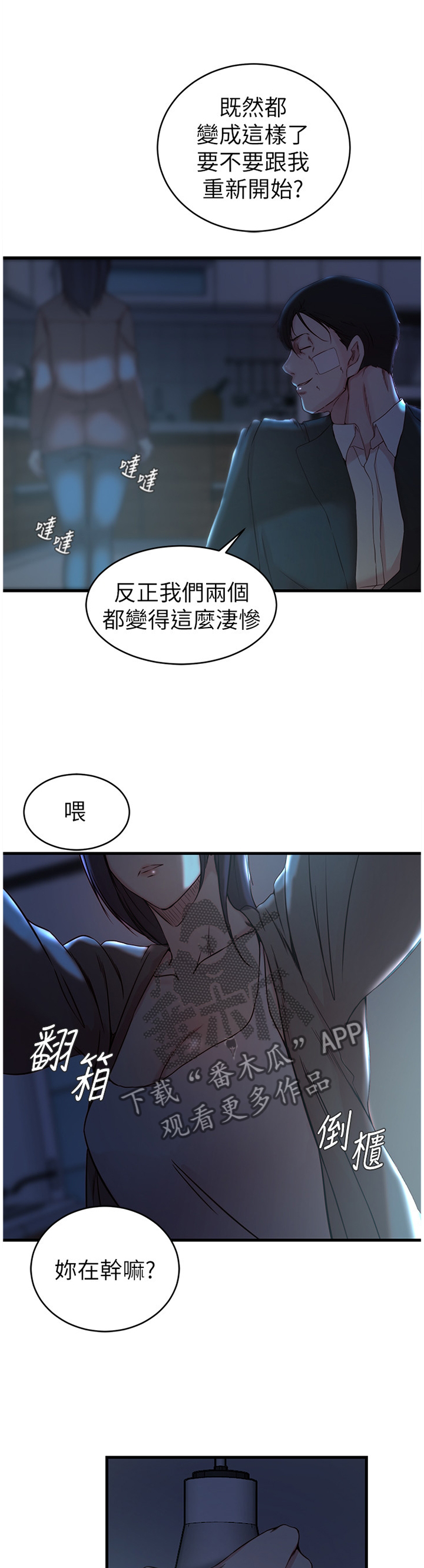 夺位之争主角介绍漫画,第71章：一切都结束了5图