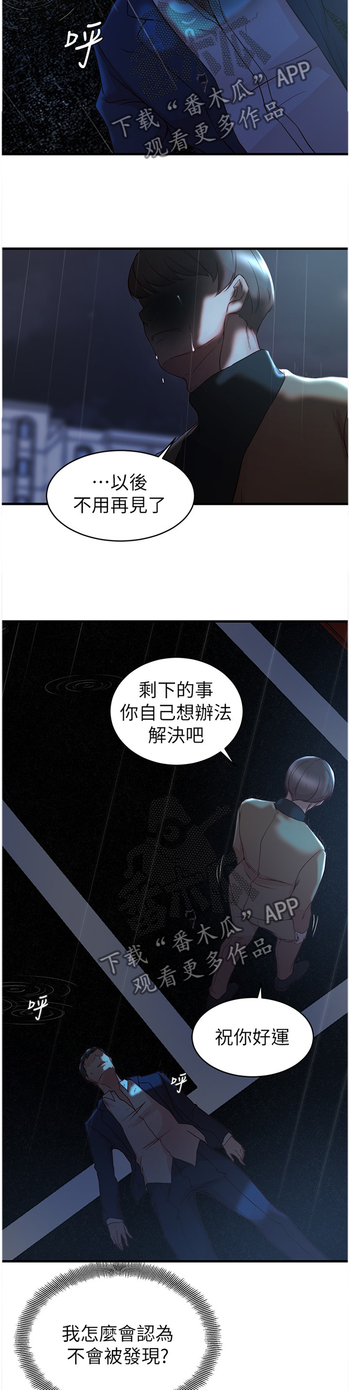 夺位失败后少爷总想逃小说漫画,第70章：祝你好运4图