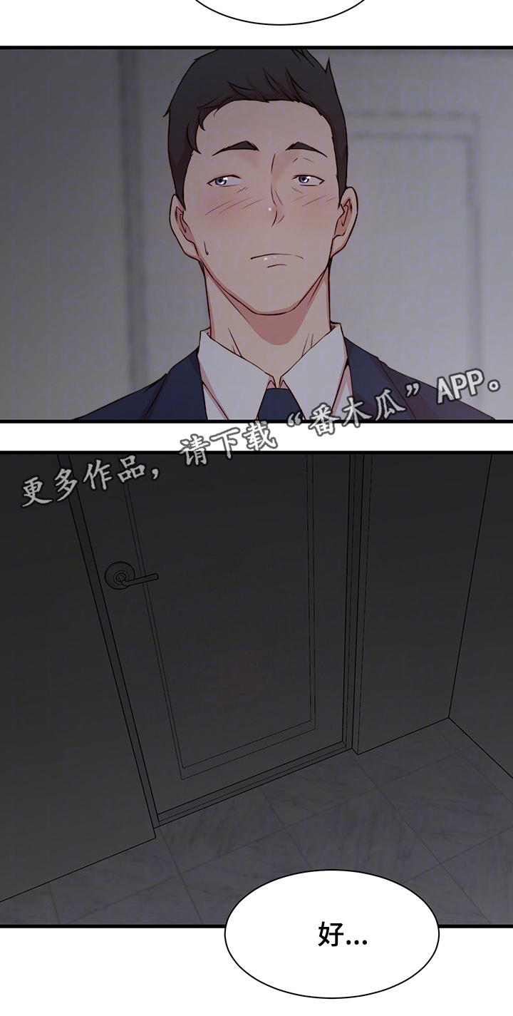 多维精益管理漫画,第9章：冲动2图