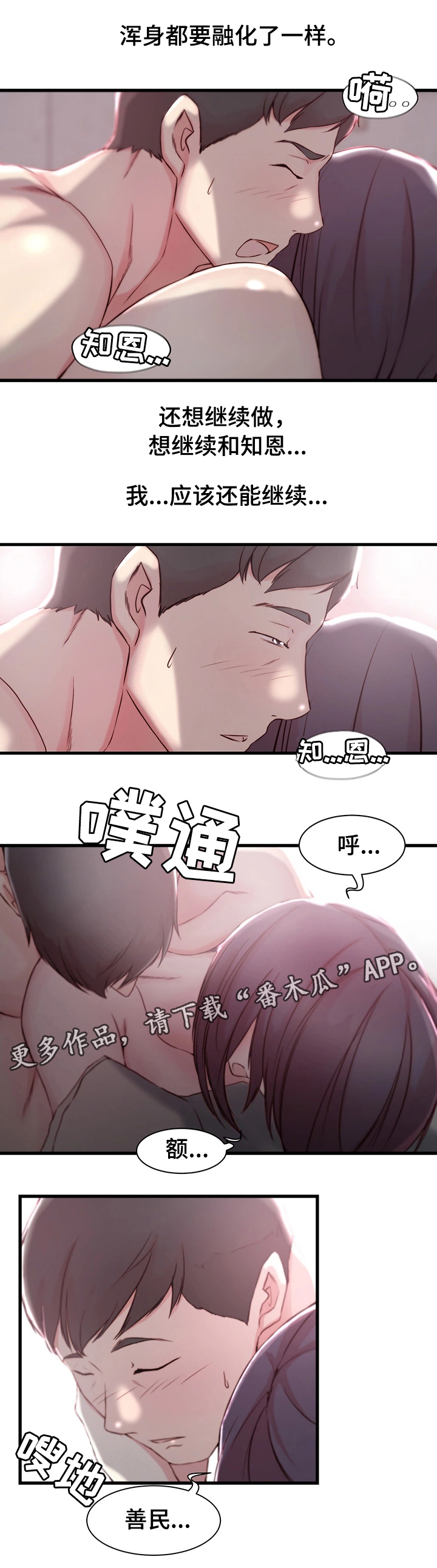 夺宝传奇漫画,第14章：体验4图