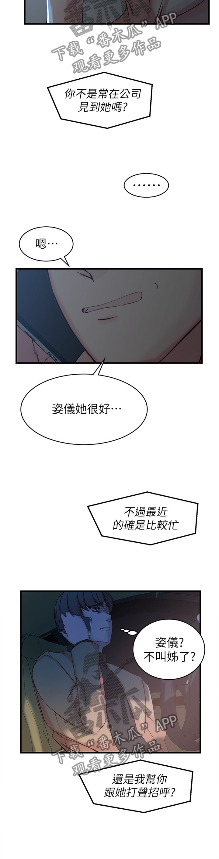 夺位计谋漫画,第60章：我自己看着办1图