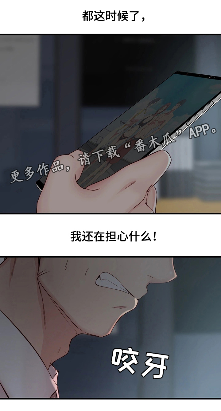 夺位失败后少爷总想逃小说漫画,第8章：担心的事4图