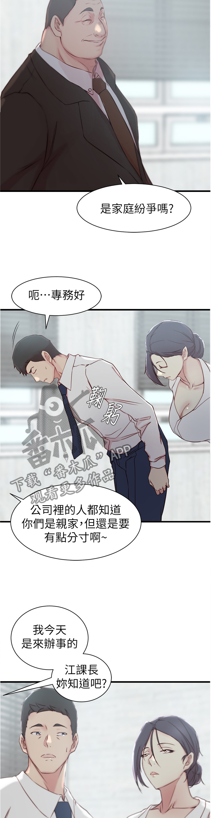 多维精益管理漫画,第34章：难以形容4图
