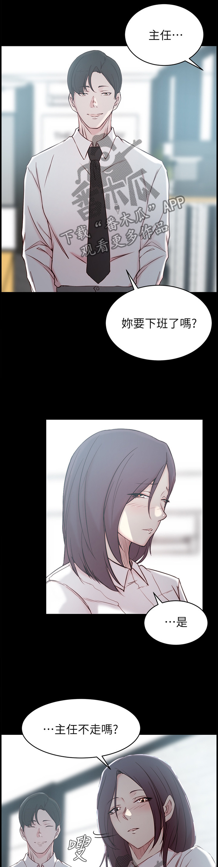 夺位计谋漫画,第37章：揭开的过去4图