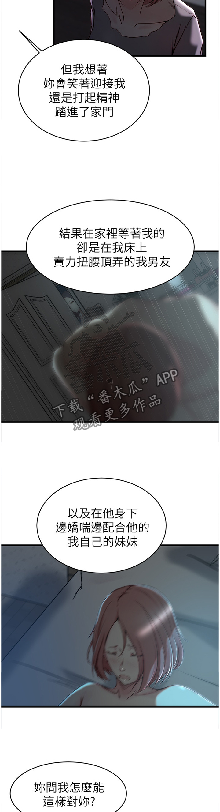夺宝奇兵漫画,第68章：都是多亏了你5图