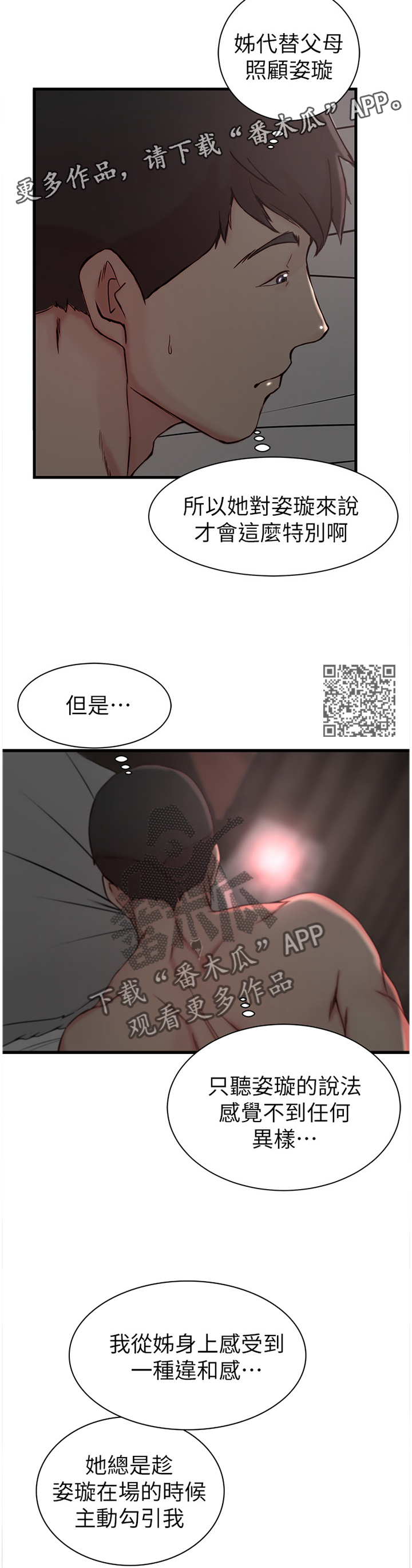 夺位计谋漫画,第33章：唯一的支柱1图