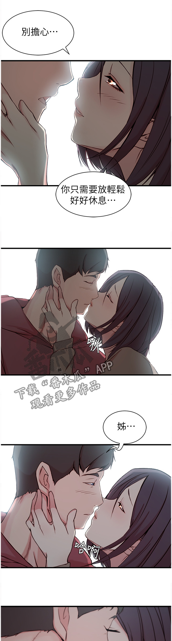 夺宝传奇漫画,第23章：你已经做的很好了4图