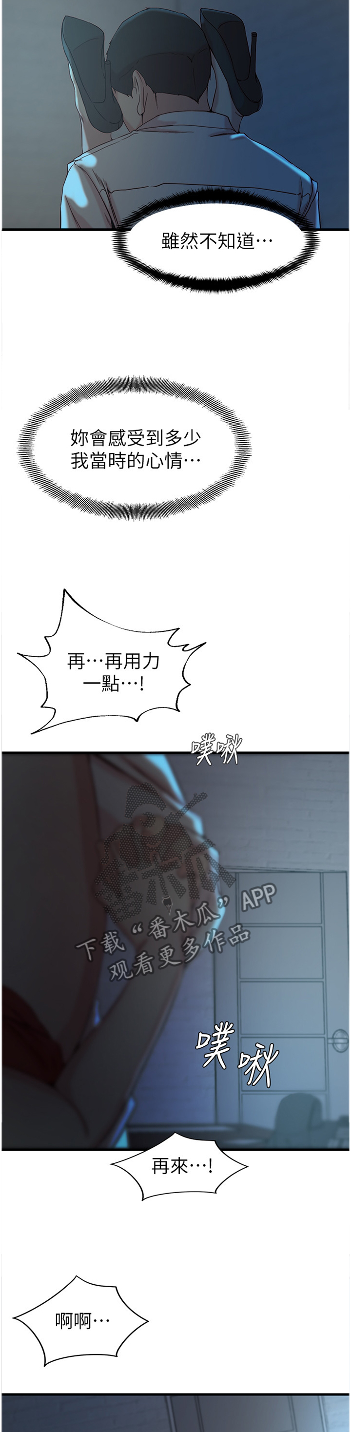 夺宝奇兵漫画,第58章：打招呼2图