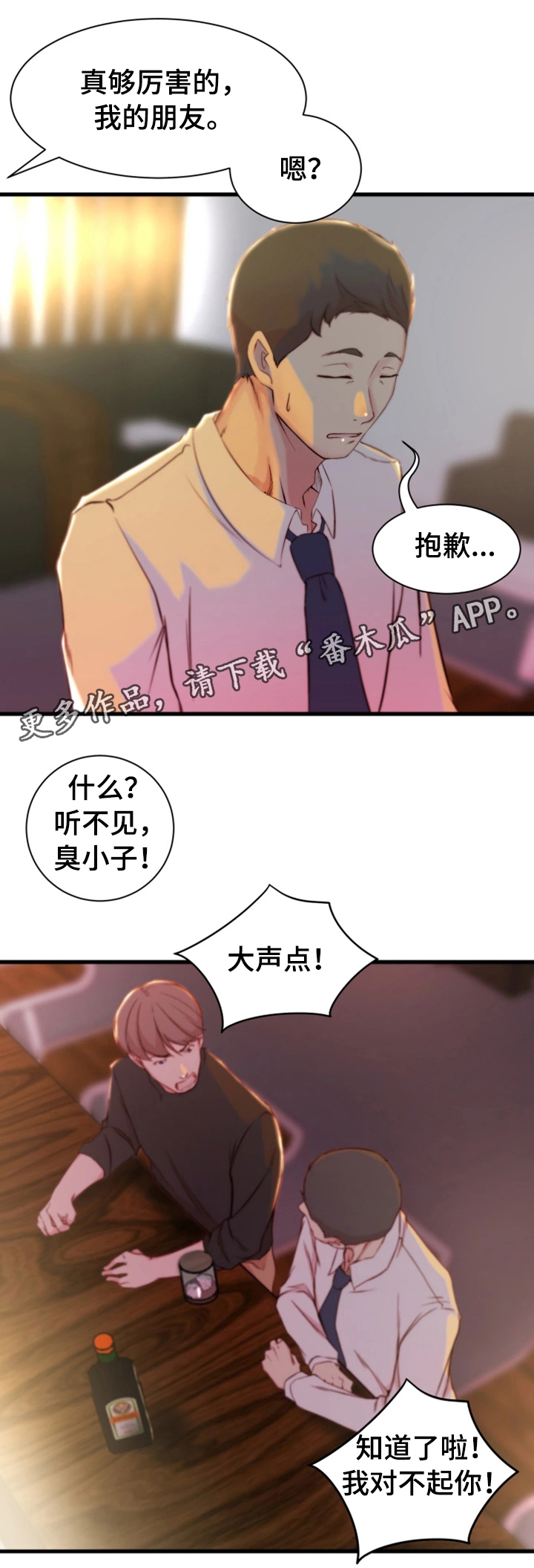 夺位计谋漫画,第22章：郊游3图