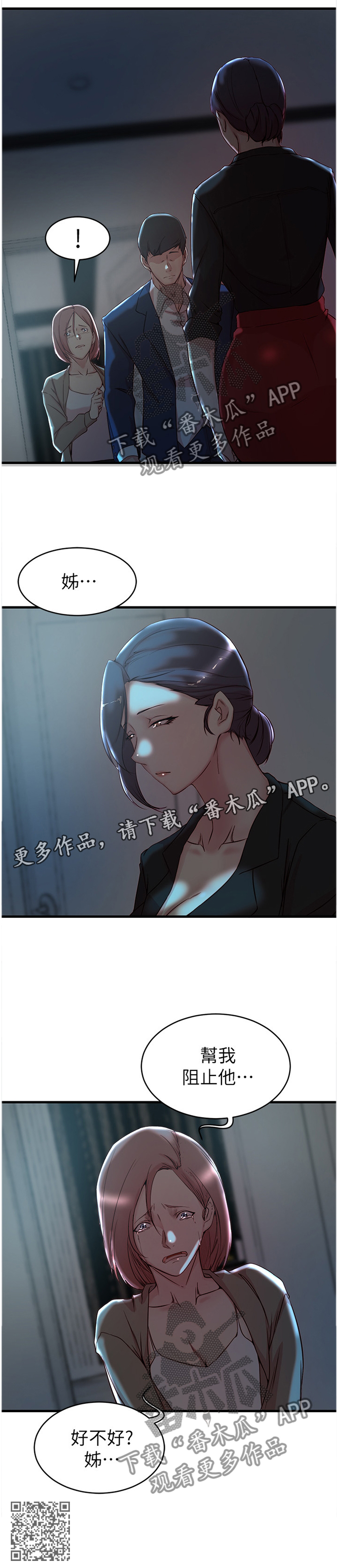 多维精益管理漫画,第55章：帮我阻止他2图