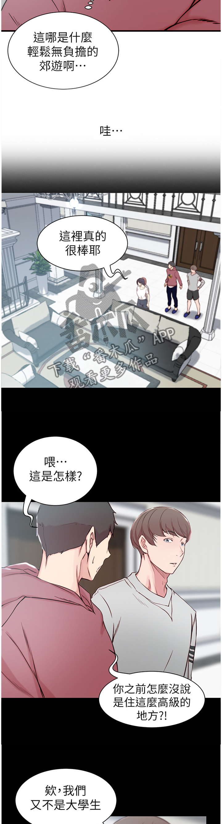 夺金38集全部免费看漫画,第23章：你已经做的很好了2图