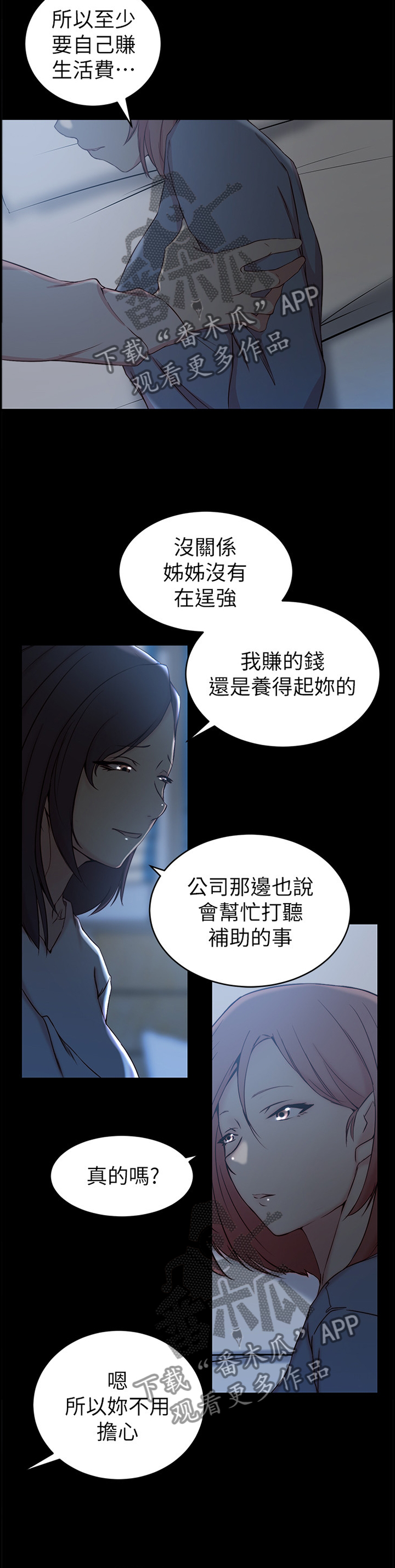 夺位计谋漫画,第37章：揭开的过去5图
