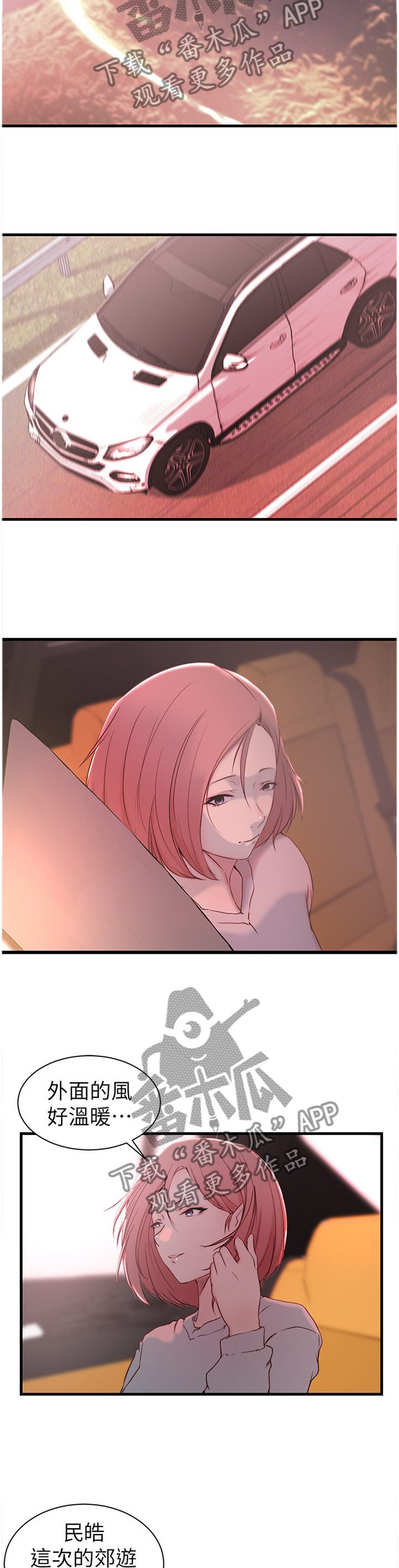 夺命狙击漫画,第29章：到此为止4图