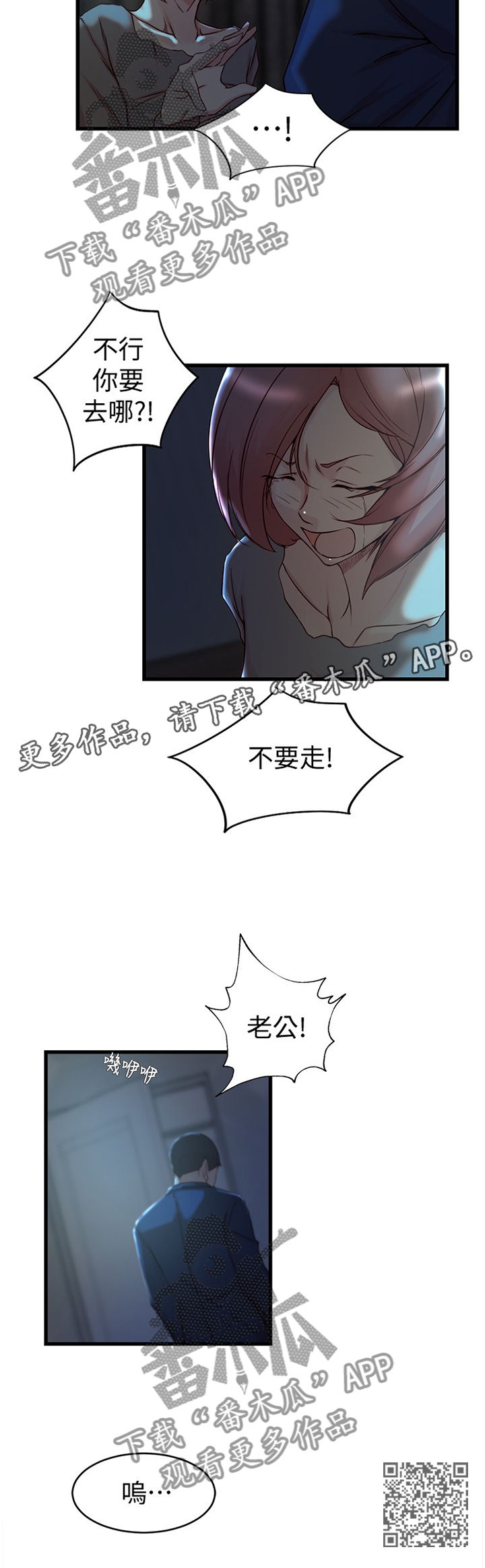 夺位计谋漫画,第66章：哀求2图
